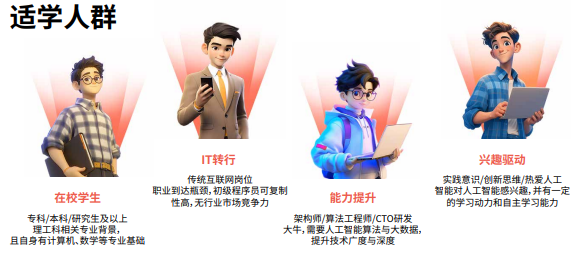华清远见人工智能直通车课程招生简章
