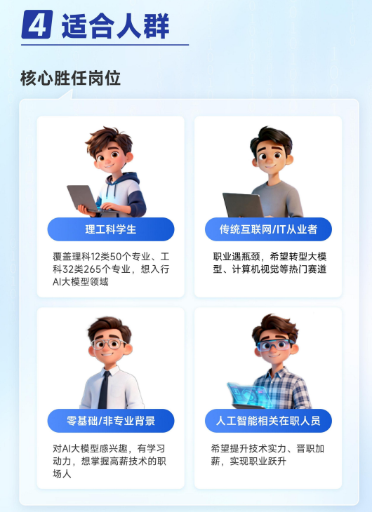 华清远见大模型应用开发课程招生简章