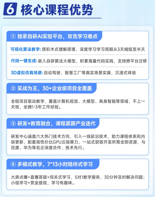 华清远见大模型应用开发课程招生简章
