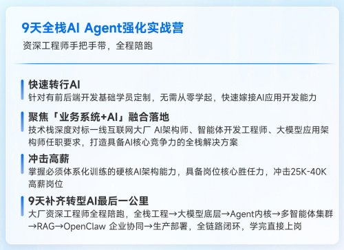 华清远见大模型应用开发课程招生简章