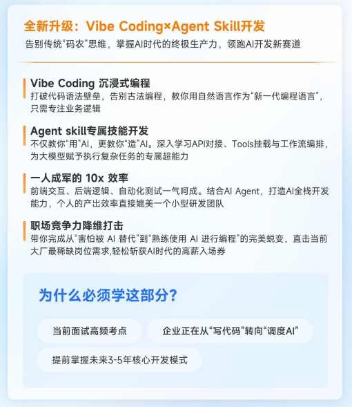 华清远见大模型应用开发课程招生简章