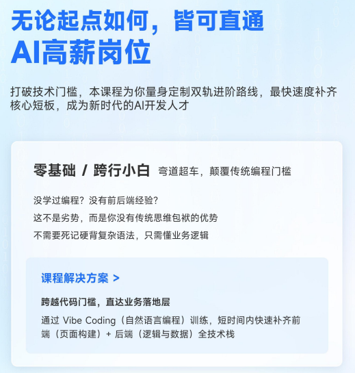 华清远见大模型应用开发课程招生简章