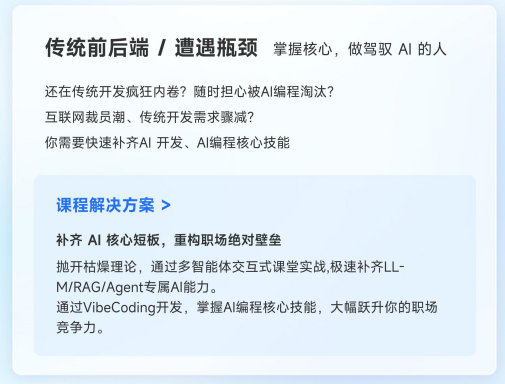 华清远见大模型应用开发课程招生简章
