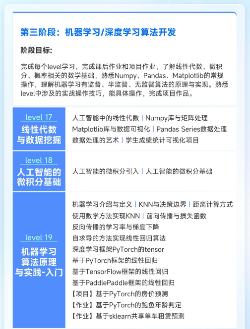 华清远见大模型应用开发课程招生简章