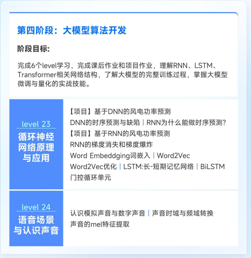 华清远见大模型应用开发课程招生简章