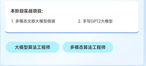 华清远见大模型应用开发课程招生简章