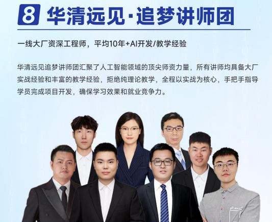 华清远见大模型应用开发课程招生简章