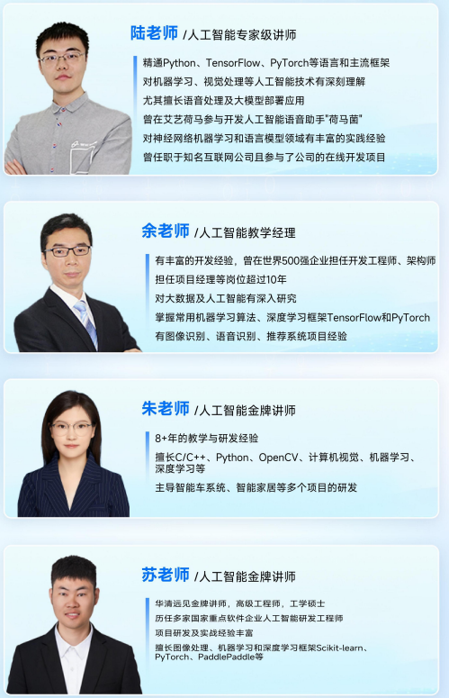 华清远见大模型应用开发课程招生简章