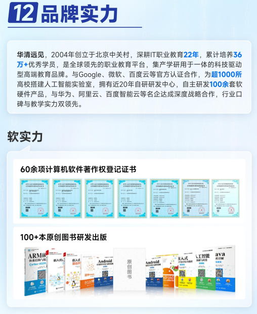 华清远见大模型应用开发课程招生简章