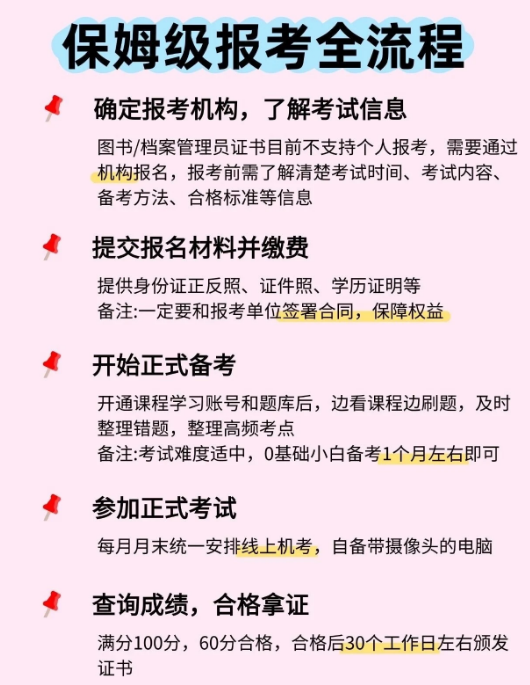 中培华创档案管理员证书课程