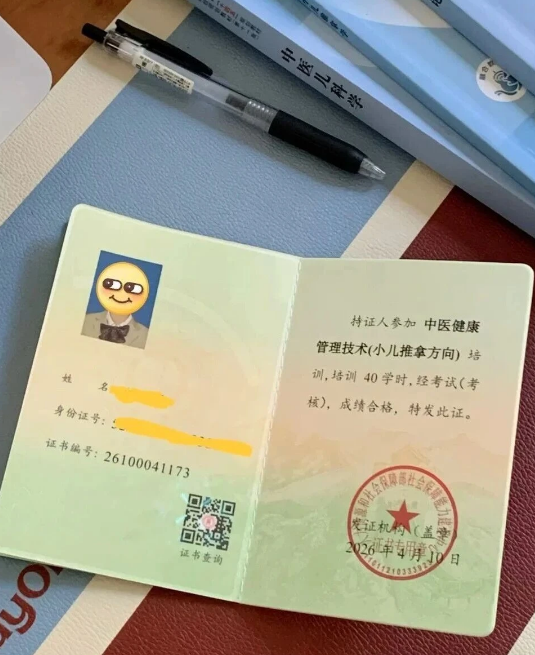 中培华创小儿推拿师证书课