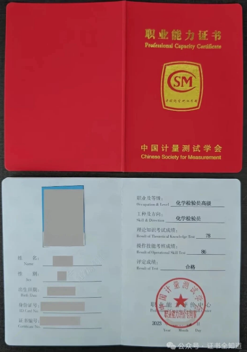 中培华创化学检验员证书课程