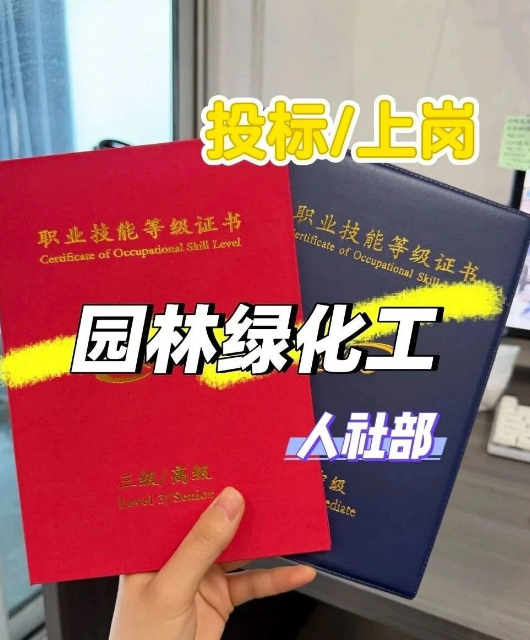 中培华创绿化工证书课程