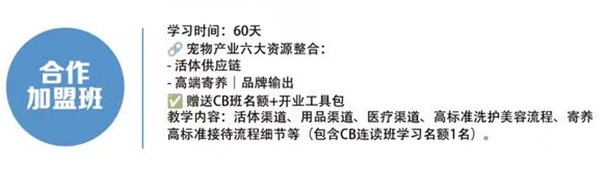 恩宠爱合作加盟班