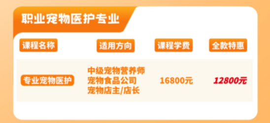 派多格职业宠物医护专业课程