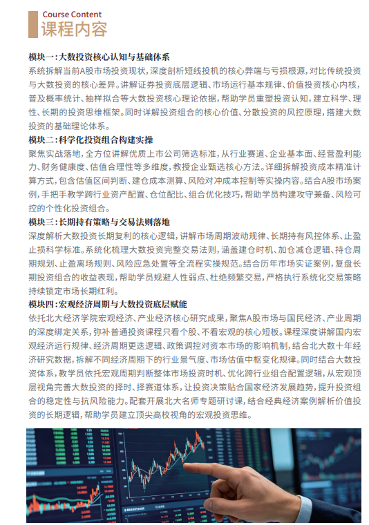 北京大学大数投资与基本面量化投资实战高级研修班