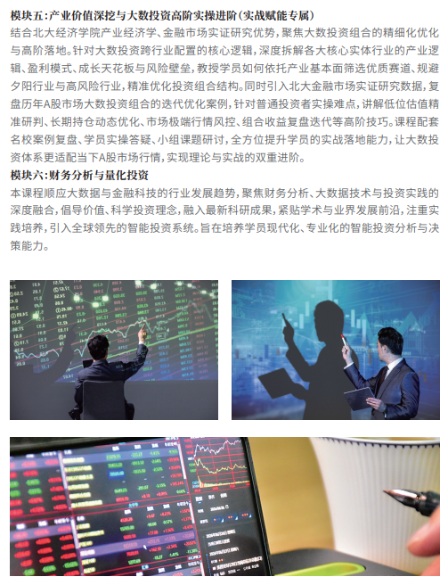 北京大学大数投资与基本面量化投资实战高级研修班