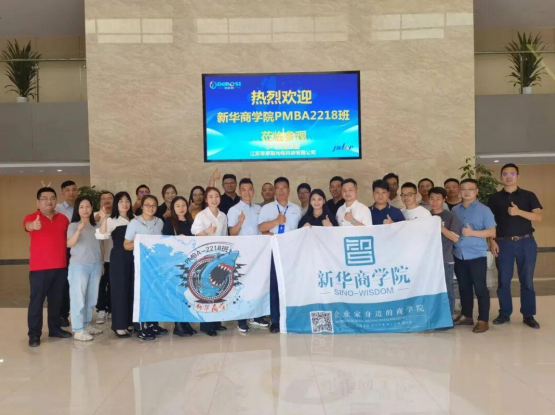 新华商学院 P-MBA中高层管理者实战研修班