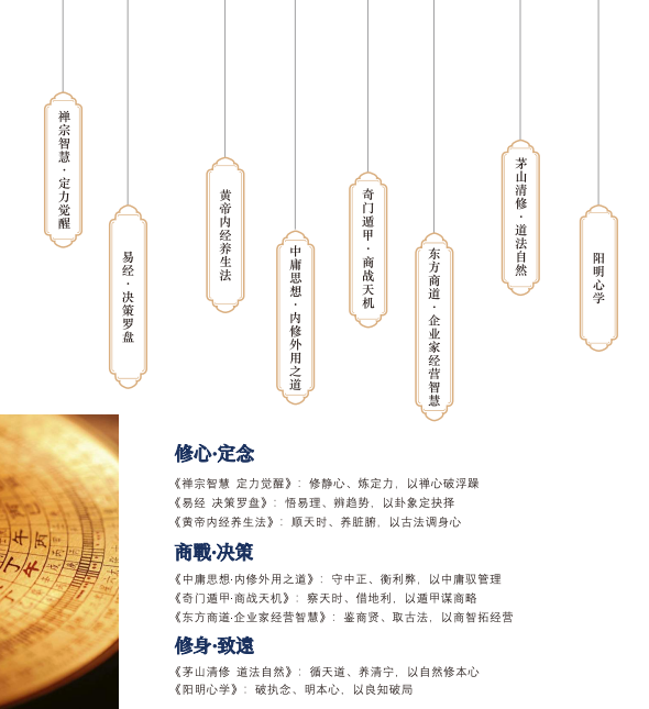 新华商学院中国哲学智慧班