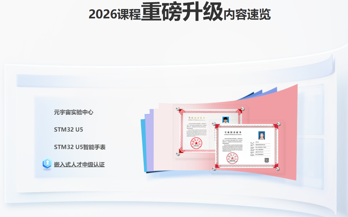 嵌入式工程师高薪就业护航班