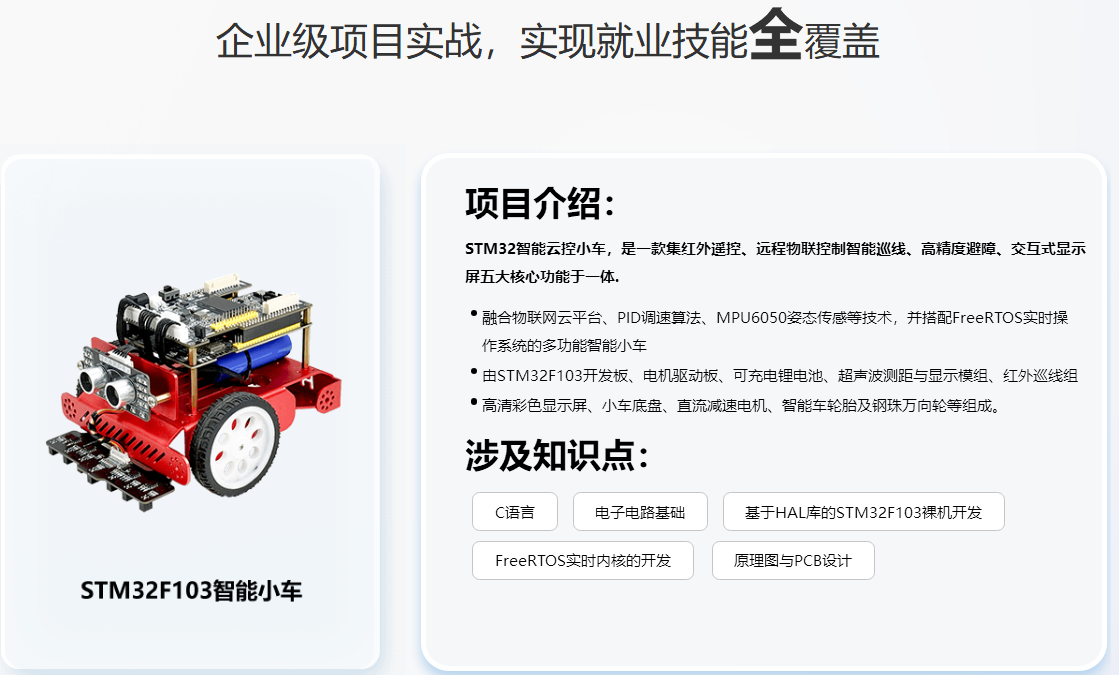 嵌入式工程师高薪就业护航班