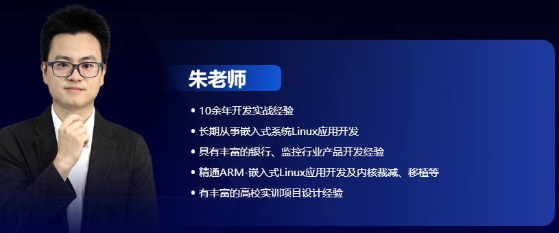 嵌入式工程师高薪就业护航班