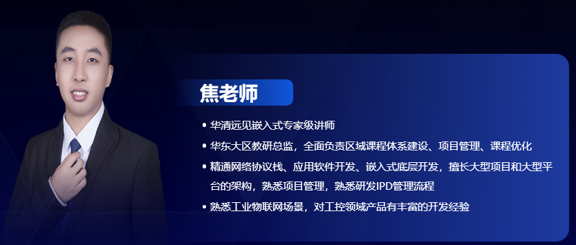 嵌入式工程师高薪就业护航班
