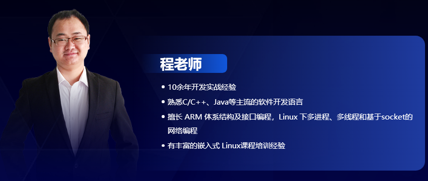 嵌入式工程师高薪就业护航班