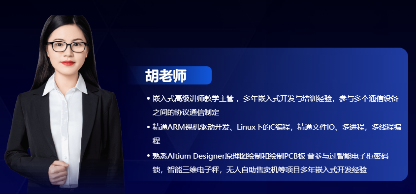 嵌入式工程师高薪就业护航班