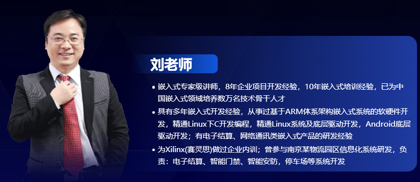 嵌入式工程师高薪就业护航班