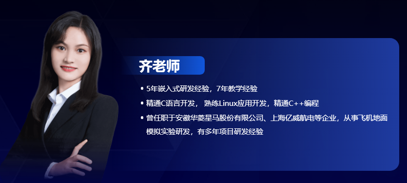 嵌入式工程师高薪就业护航班