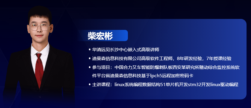 嵌入式工程师高薪就业护航班