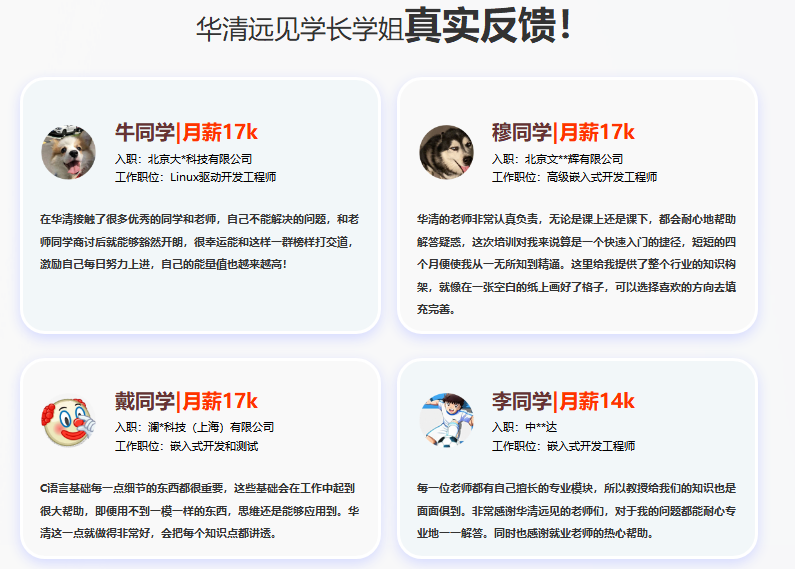 嵌入式工程师高薪就业护航班
