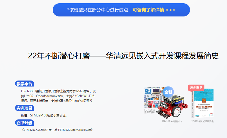 嵌入式工程师高薪就业护航班