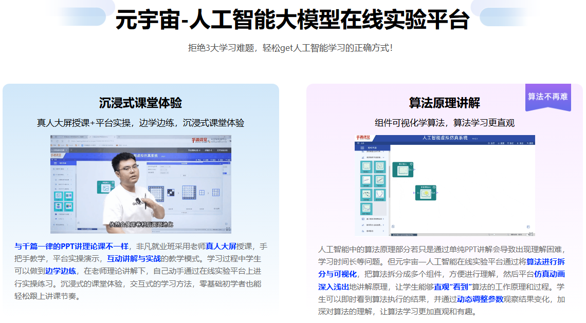 人工智能非凡就业班