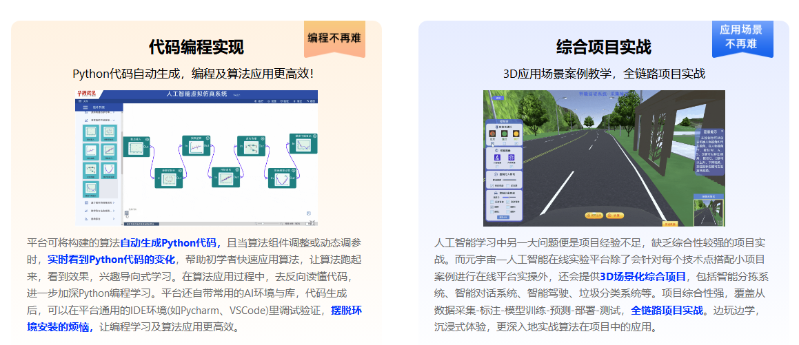 人工智能非凡就业班