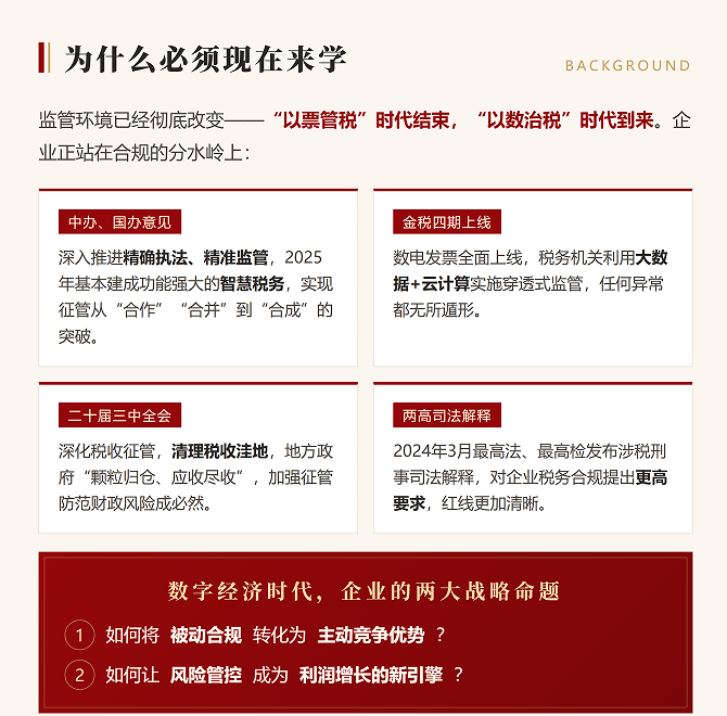 北京大学继续教育智慧税务 X财务合规高级研修班