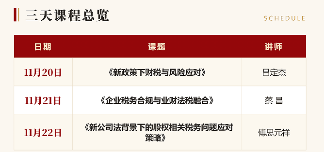 北京大学继续教育智慧税务 X财务合规高级研修班