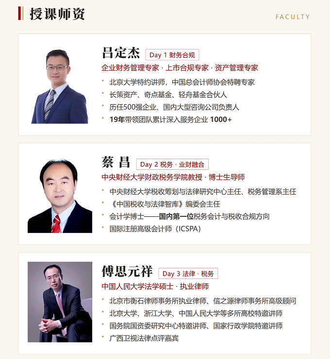北京大学继续教育智慧税务 X财务合规高级研修班