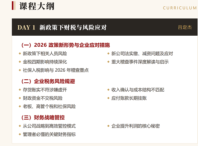 北京大学继续教育智慧税务 X财务合规高级研修班