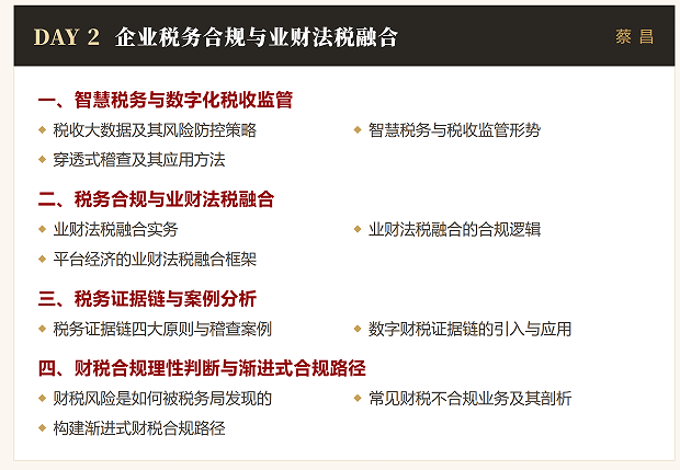 北京大学继续教育智慧税务 X财务合规高级研修班