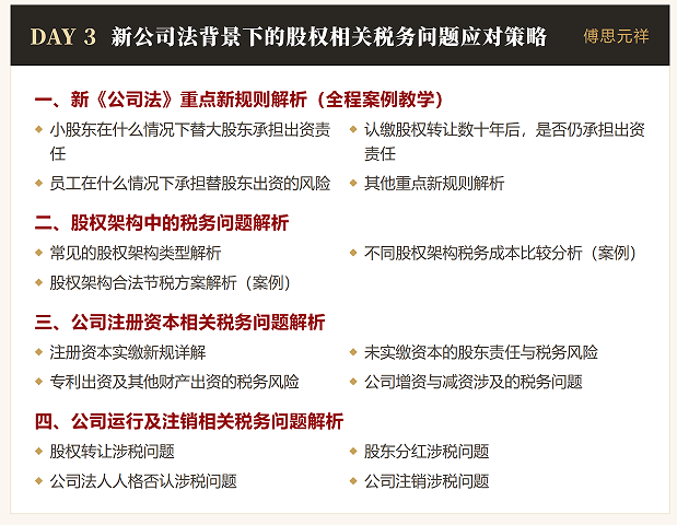 北京大学继续教育智慧税务 X财务合规高级研修班