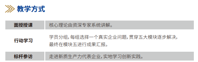 上海交通大学新质企业家创新管理研修班