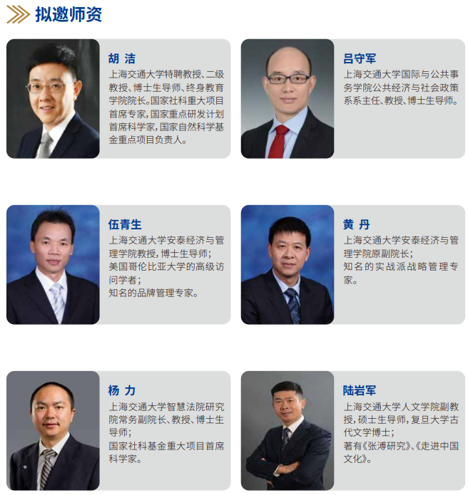 上海交通大学新质企业家创新管理研修班