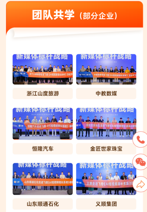飞橙教育 AI 新媒体标杆战略课程