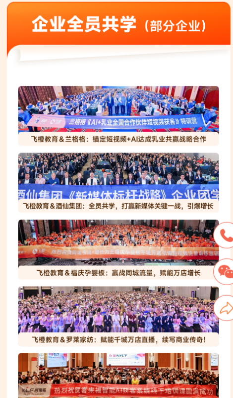 飞橙教育 AI 新媒体标杆战略课程
