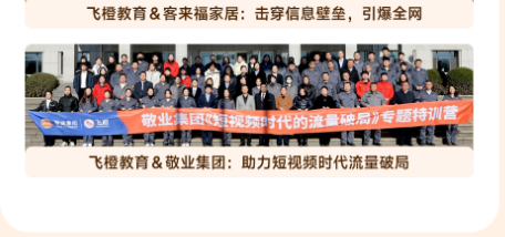 飞橙教育 AI 新媒体标杆战略课程