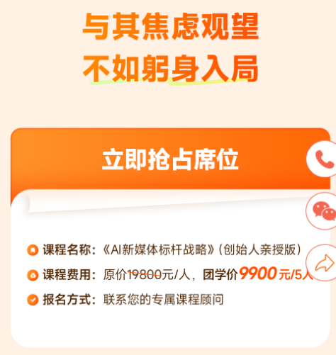 飞橙教育 AI 新媒体标杆战略课程