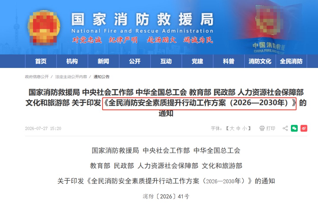优路教育解读2026-2030全民消防安全素质提升行动:消防设施操作员考生该重点关注什么