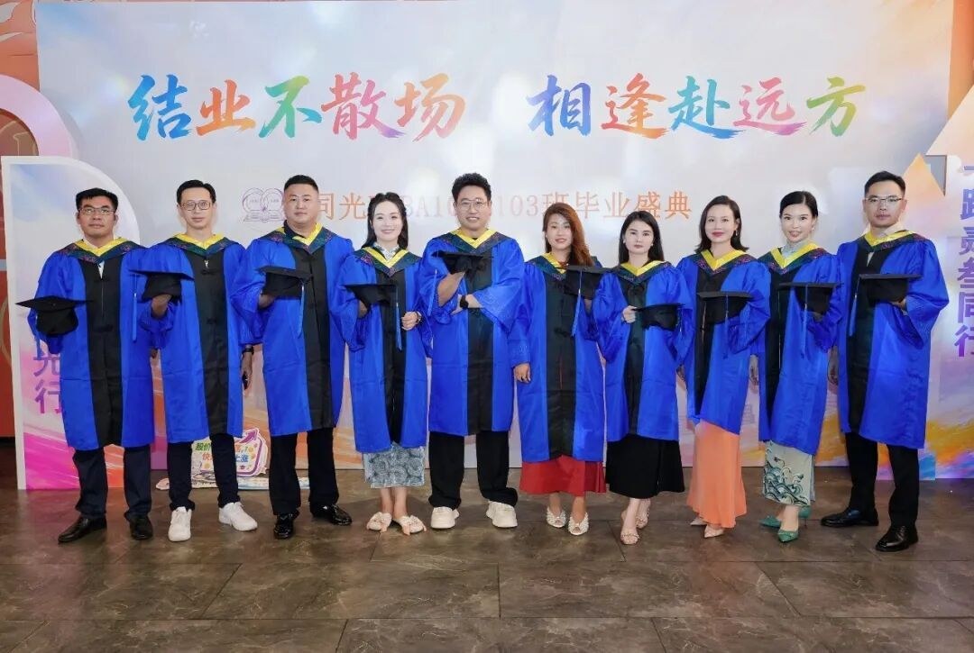 同光资本EMBA102期103期结业晚会回顾:结业不散场,相逢赴远方